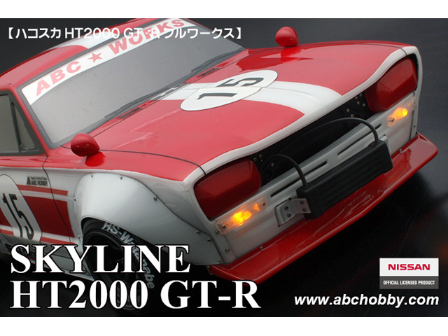 ABCHOBBY 66170 ハコスカ HT2000 GT-R フルワークス [66170