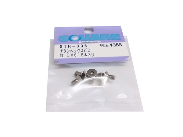 SQUARE STR-268 チタンヘックスビス【皿 2.6×8mm/6本入】 [STR-268] - 264円 : SPIRAL - RC CAR  SHOP Webストア